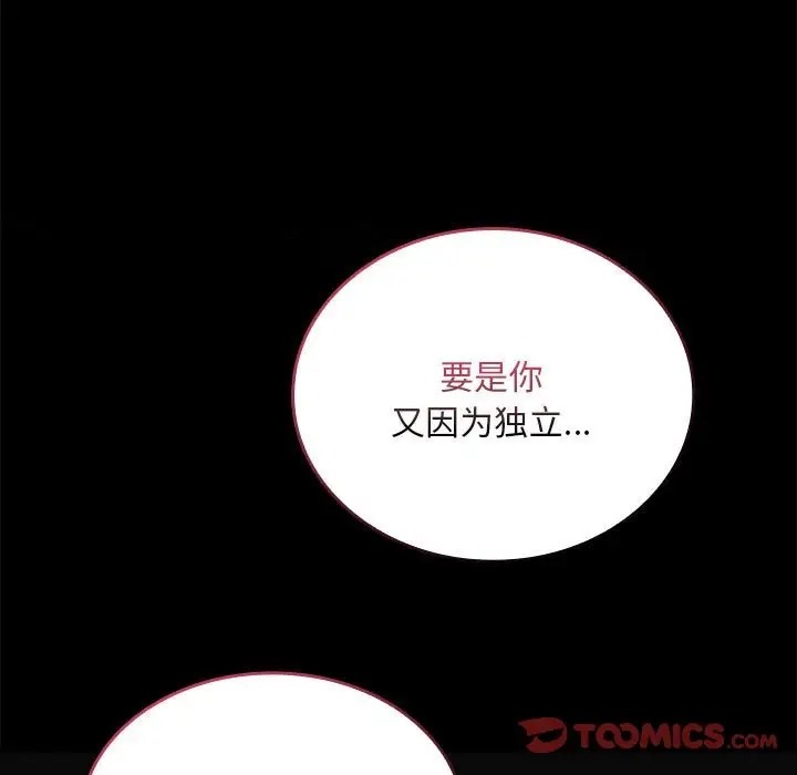 陌生的未婚妻第87話