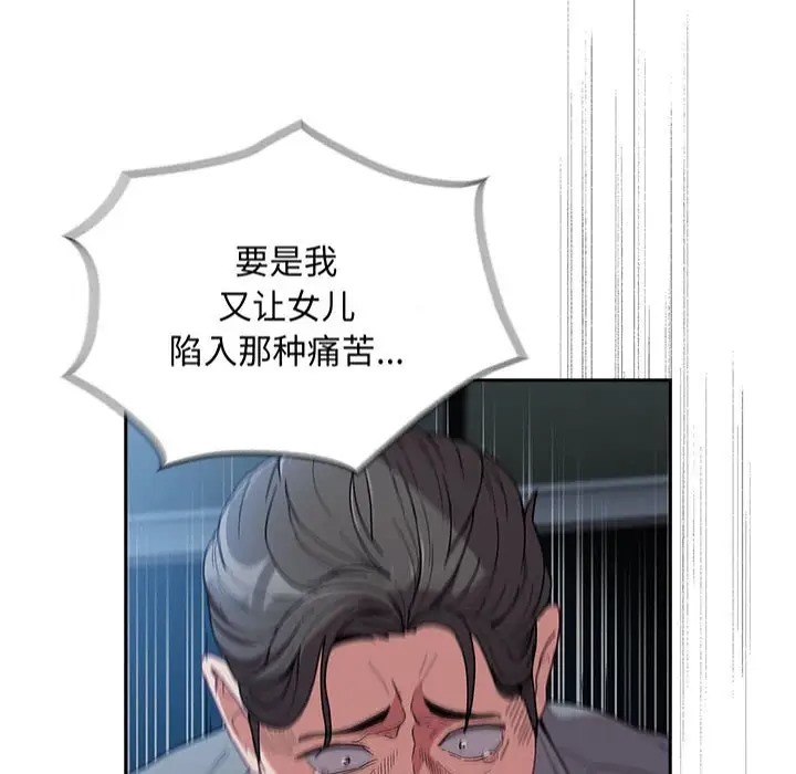 陌生的未婚妻第87話