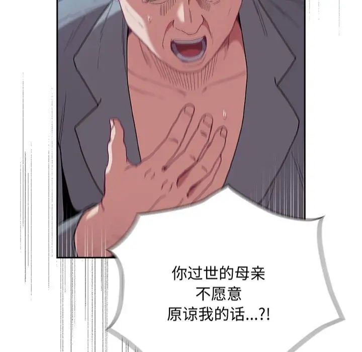 陌生的未婚妻第87話