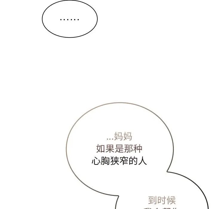 陌生的未婚妻第87話