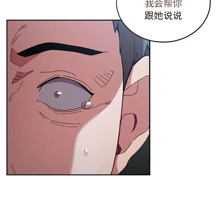 陌生的未婚妻第87話