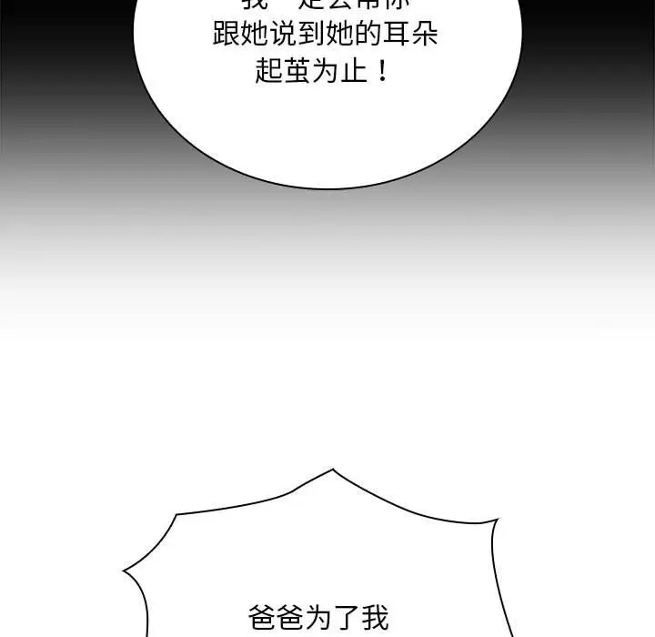 陌生的未婚妻第87話