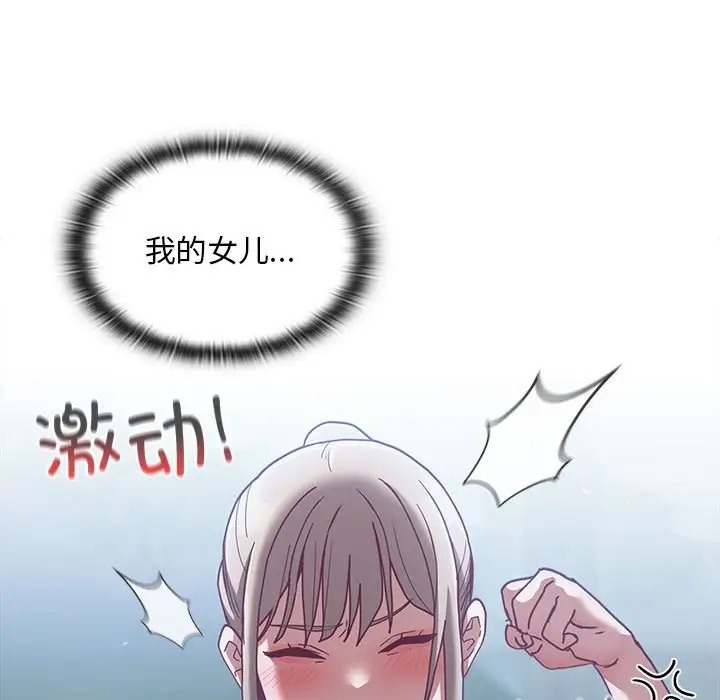 陌生的未婚妻第87話