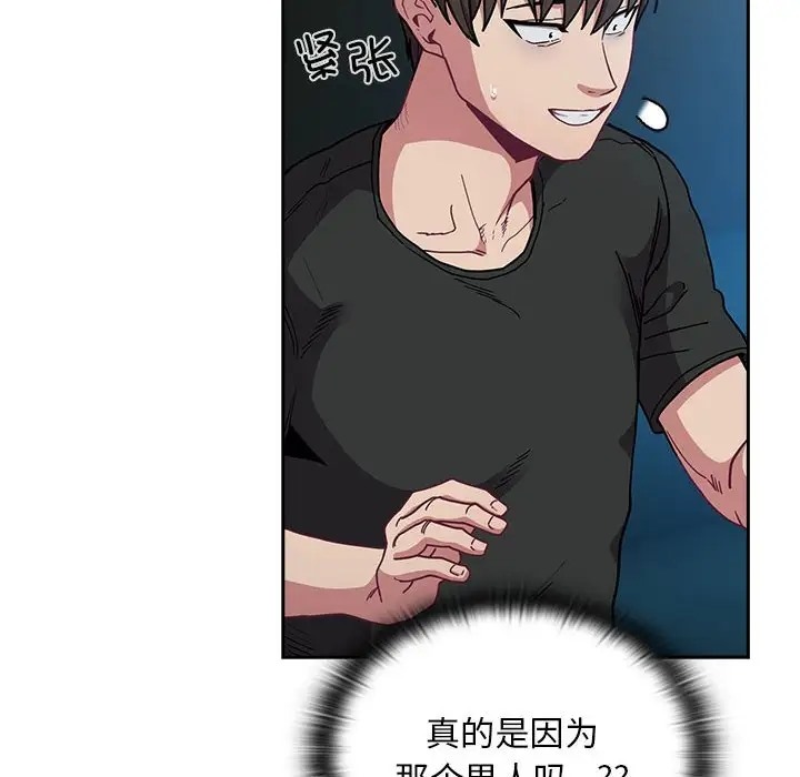陌生的未婚妻第87話