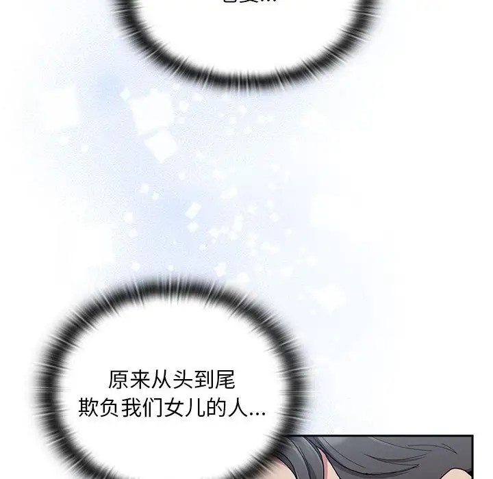 陌生的未婚妻第87話