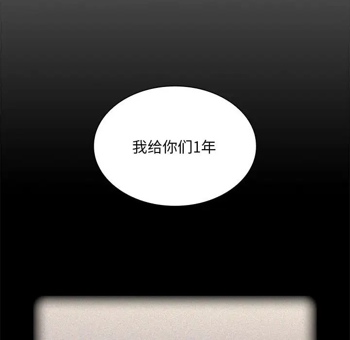 陌生的未婚妻第87話