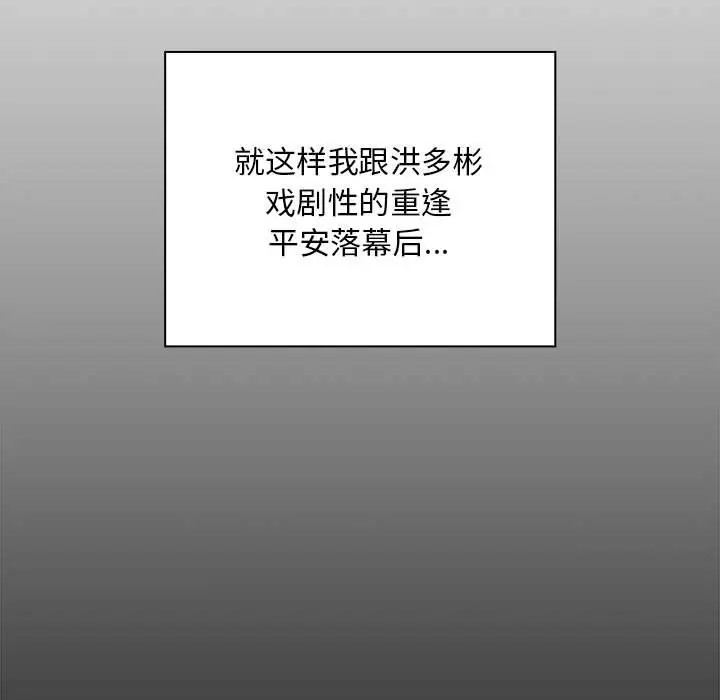 陌生的未婚妻第87話