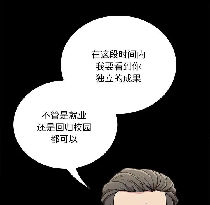 陌生的未婚妻第87話