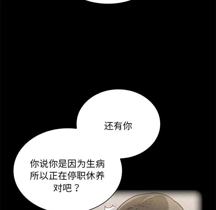 陌生的未婚妻第87話