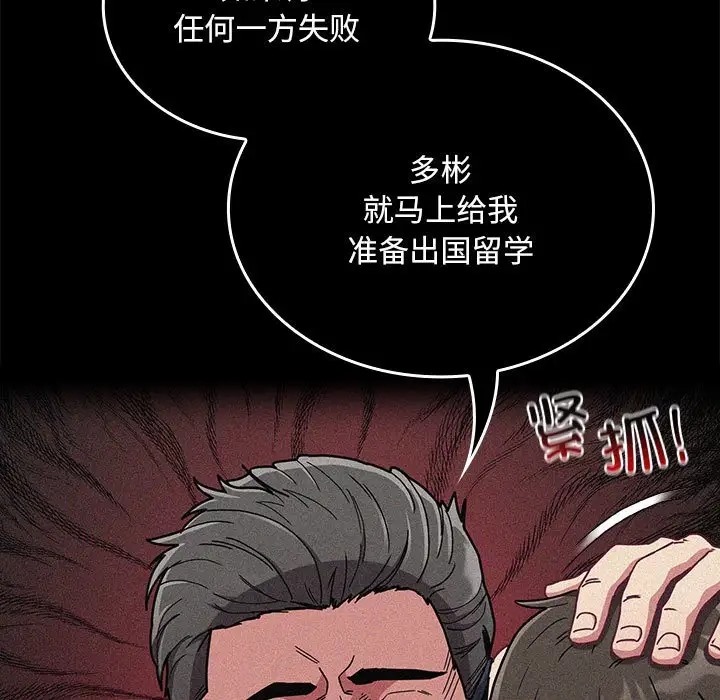 陌生的未婚妻第87話