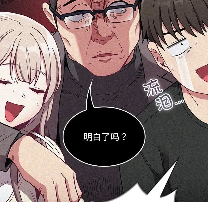 陌生的未婚妻第87話