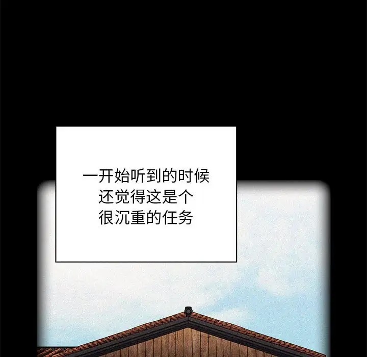 陌生的未婚妻第87話