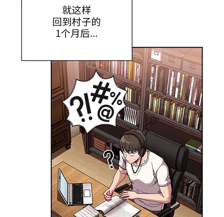 陌生的未婚妻第87話