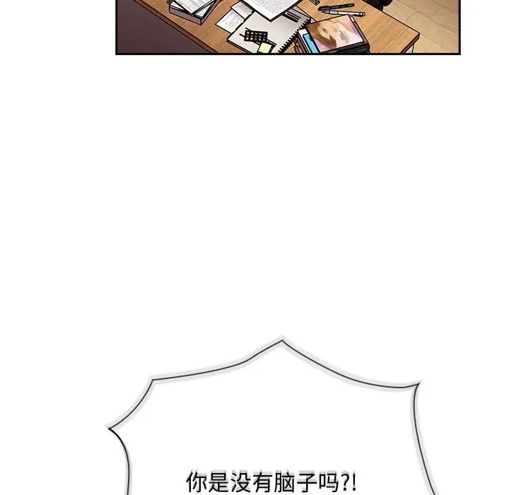陌生的未婚妻第87話