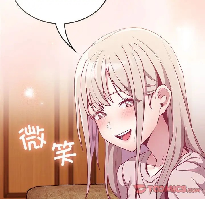 陌生的未婚妻第87話