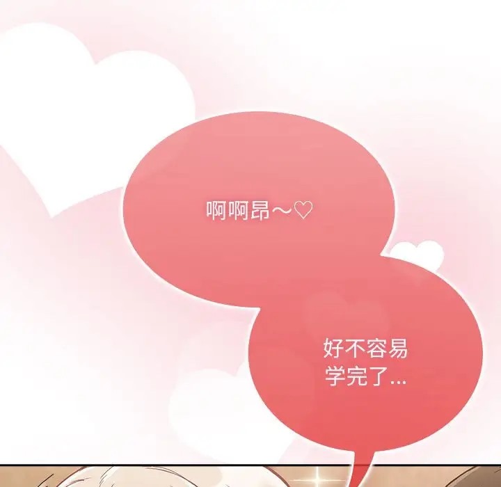 陌生的未婚妻第87話