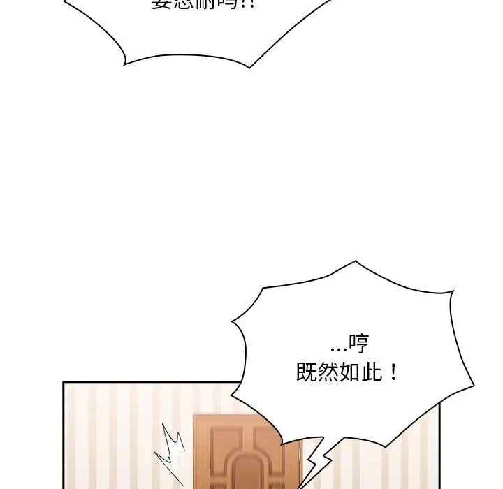 陌生的未婚妻第87話