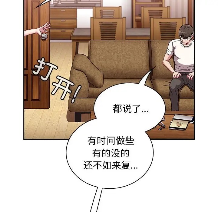 陌生的未婚妻第87話