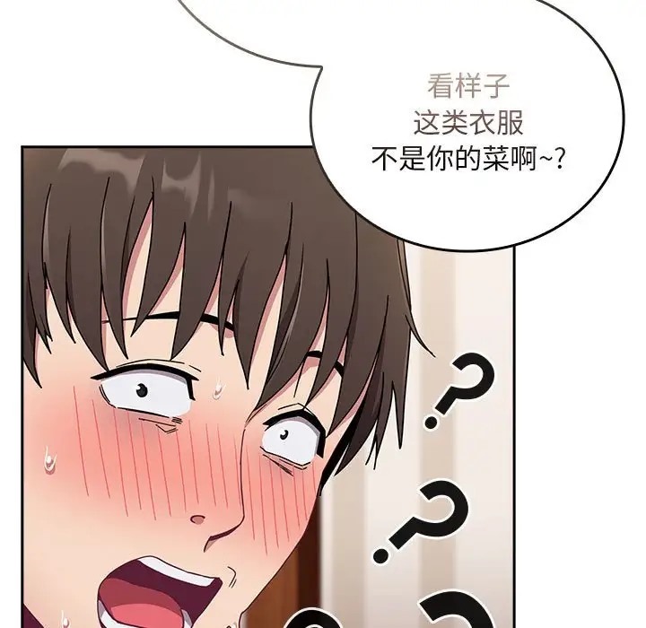 陌生的未婚妻第87話