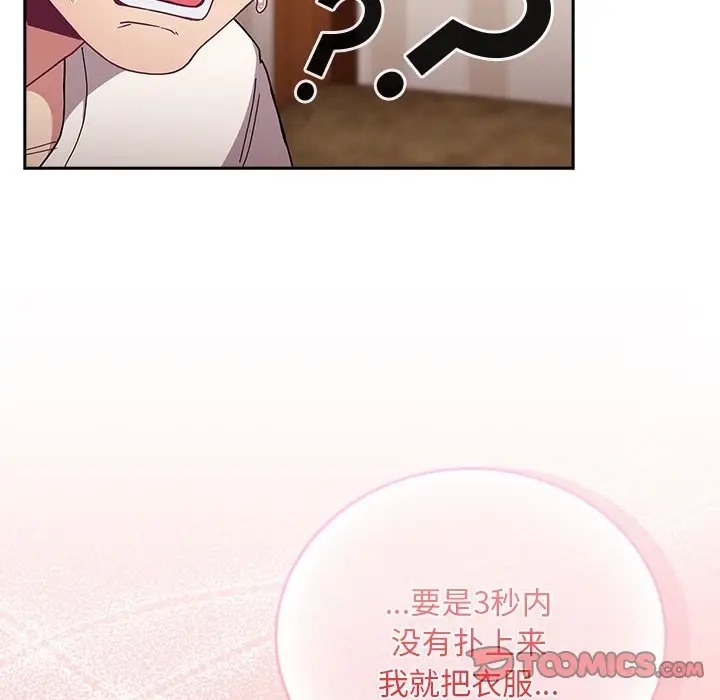 陌生的未婚妻第87話