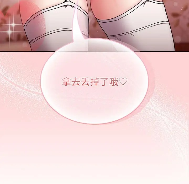 陌生的未婚妻第87話