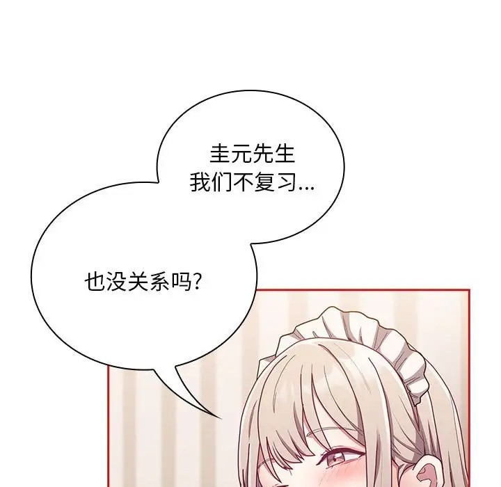 陌生的未婚妻第88話