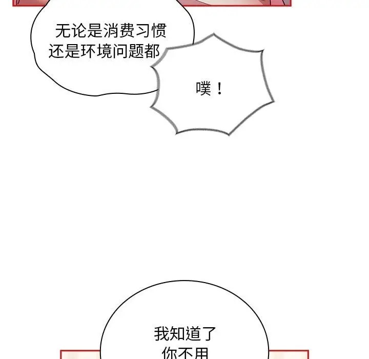 陌生的未婚妻第88話