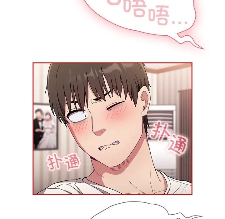 陌生的未婚妻第88話