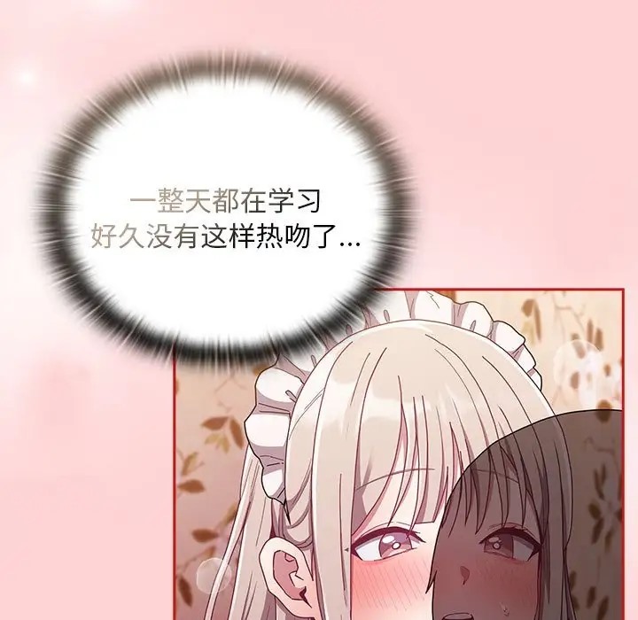 陌生的未婚妻第88話