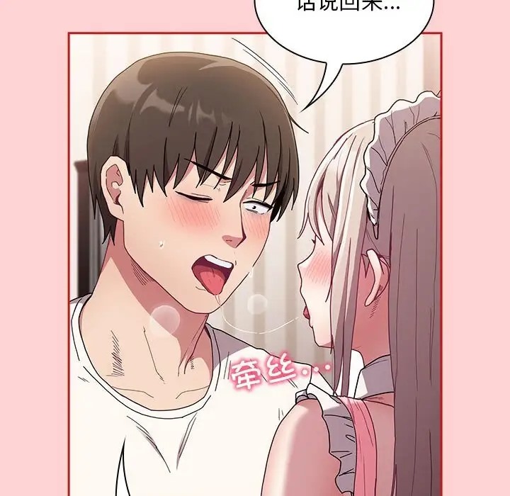 陌生的未婚妻第88話