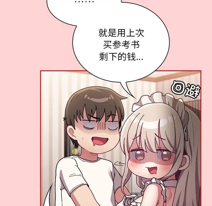 陌生的未婚妻第88話