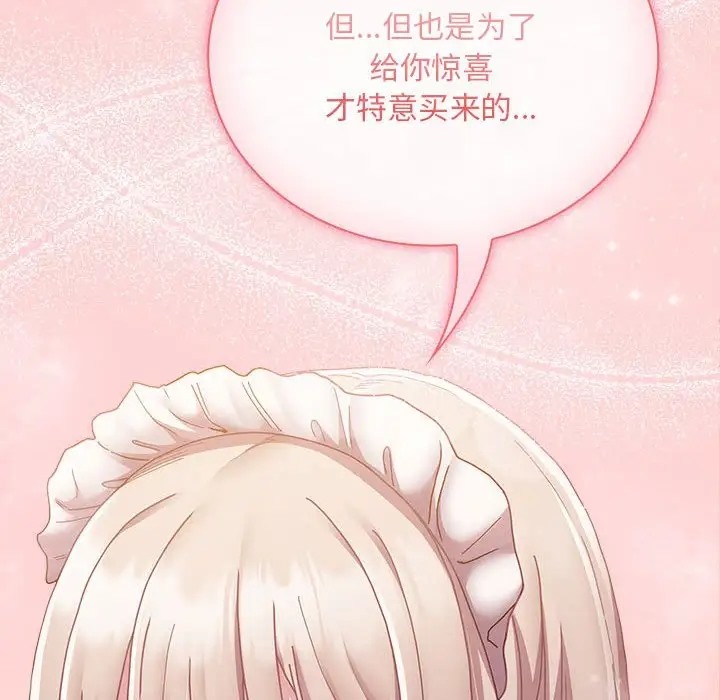 陌生的未婚妻第88話