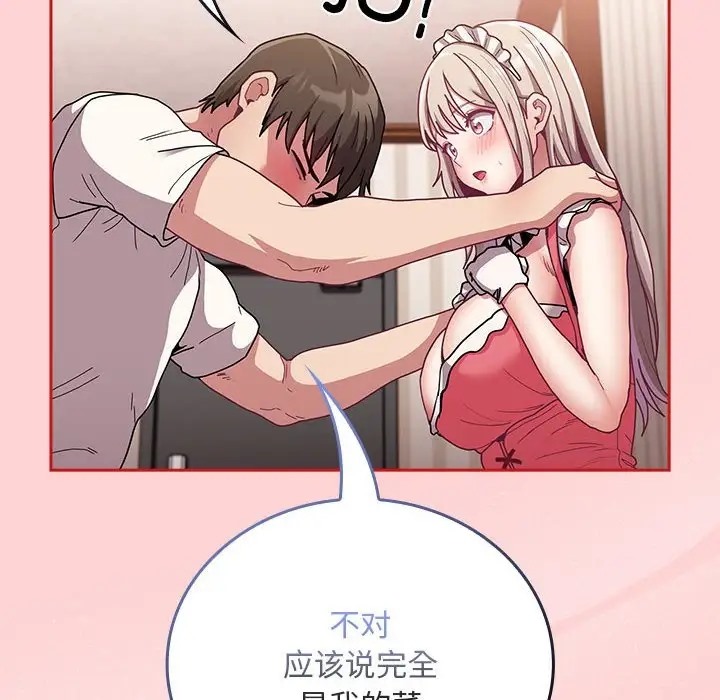 陌生的未婚妻第88話