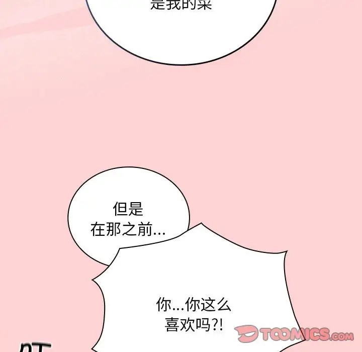 陌生的未婚妻第88話