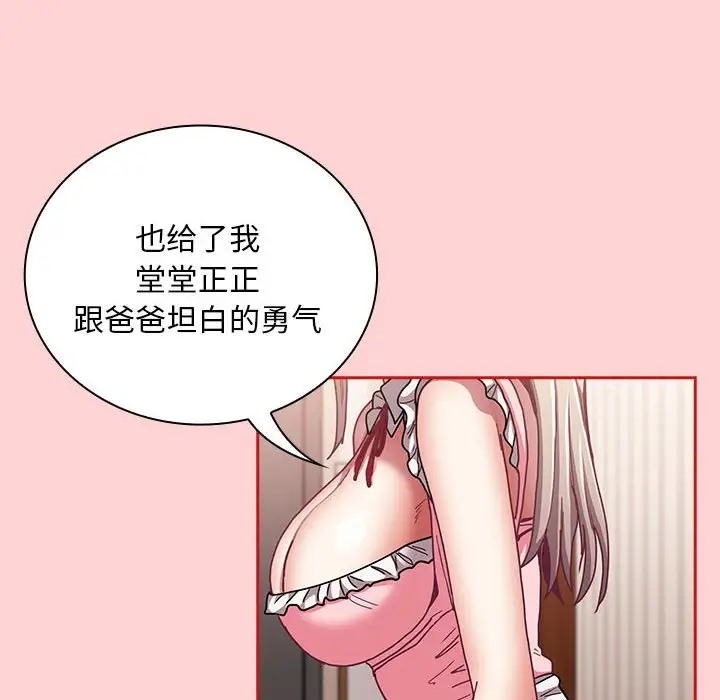 陌生的未婚妻第88話