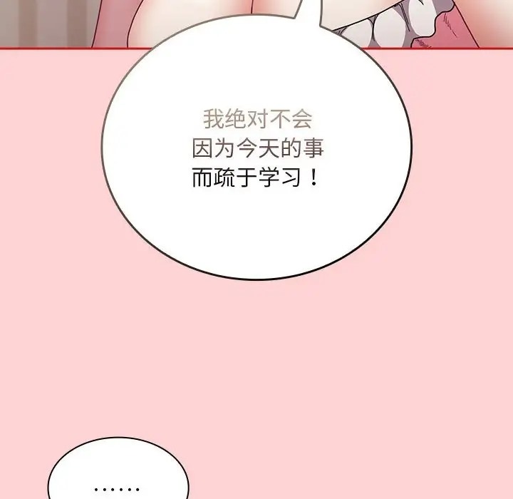 陌生的未婚妻第88話