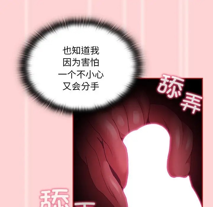 陌生的未婚妻第88話