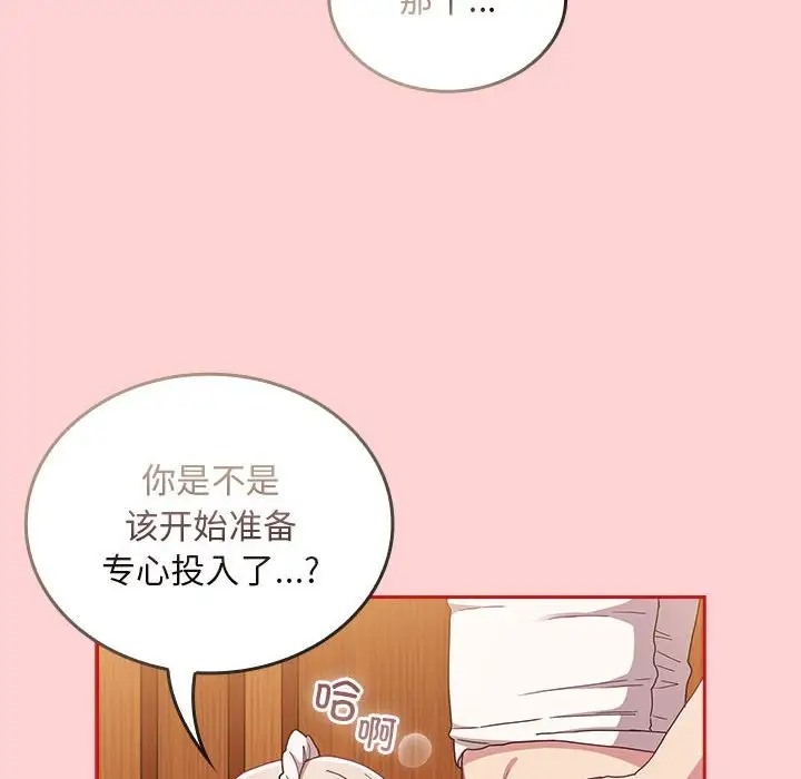 陌生的未婚妻第88話