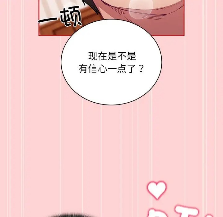 陌生的未婚妻第88話