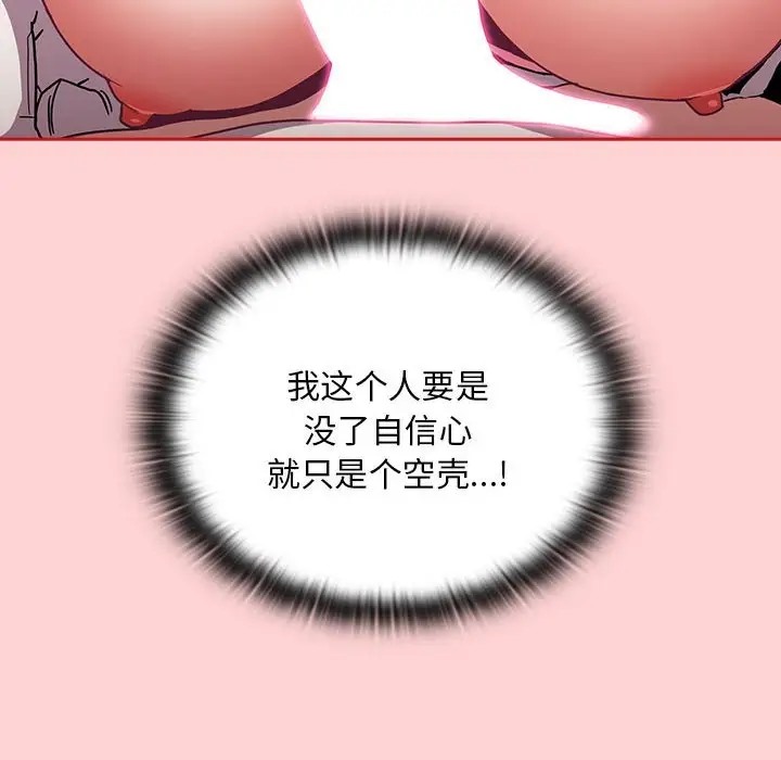 陌生的未婚妻第88話