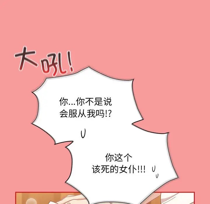 陌生的未婚妻第88話