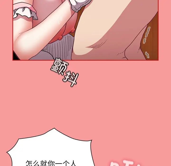 陌生的未婚妻第88話