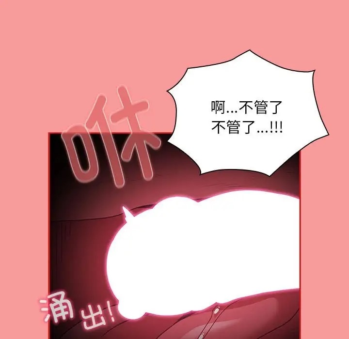 陌生的未婚妻第88話