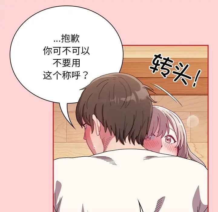 陌生的未婚妻第89話