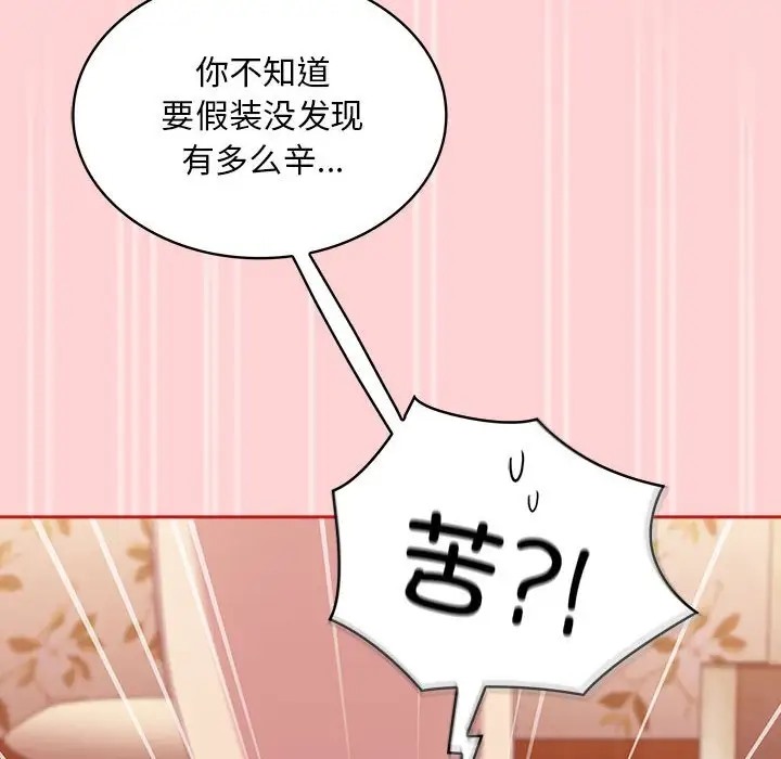 陌生的未婚妻第89話