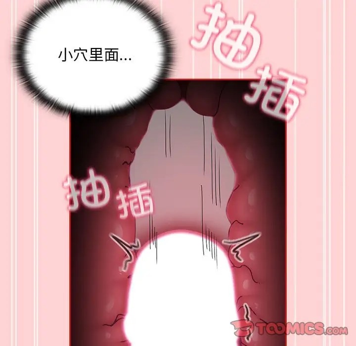 陌生的未婚妻第89話