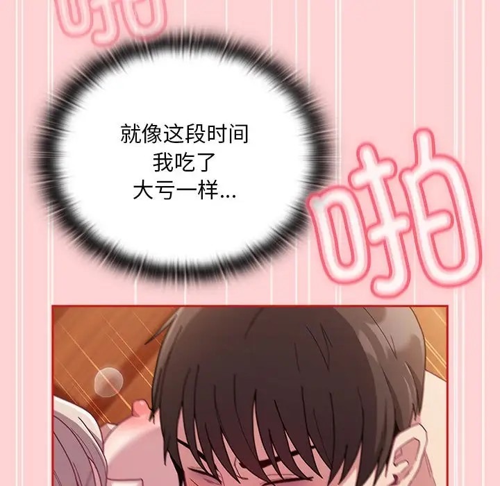 陌生的未婚妻第89話