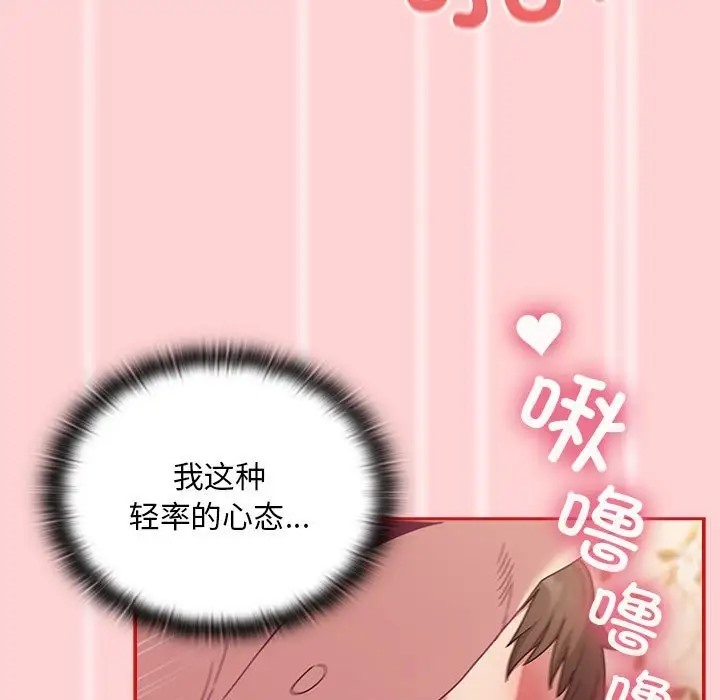 陌生的未婚妻第89話