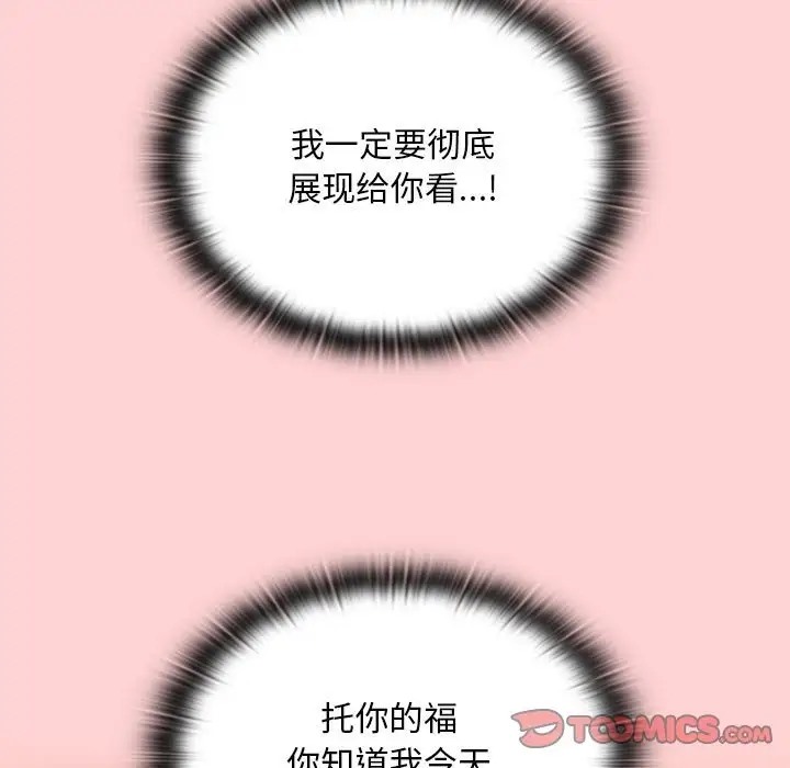 陌生的未婚妻第89話