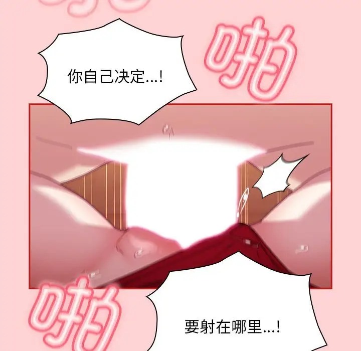 陌生的未婚妻第89話